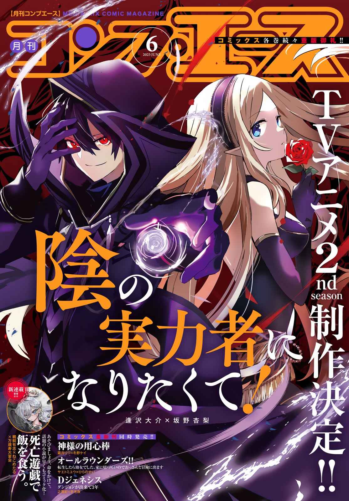 Kage no Jitsuryokusha ni Naritakute Chapter 52 - Page 0