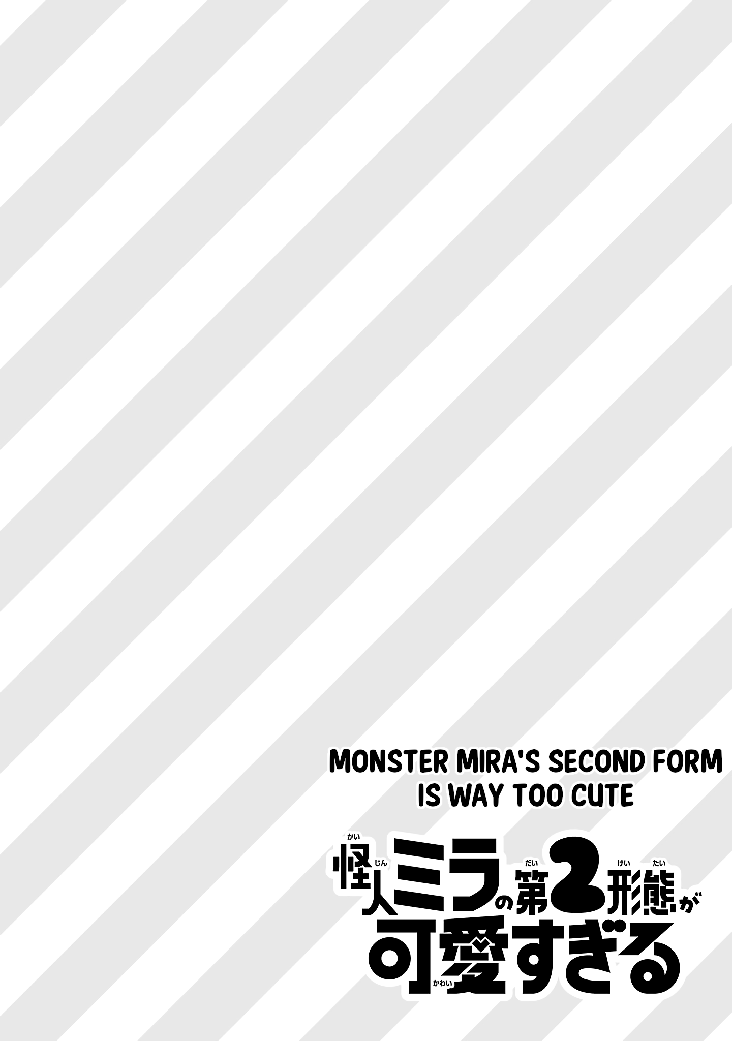 Kaijin Mira no Dai 2 Keitai ga Kawaisugiru Chapter 1 - Page 4