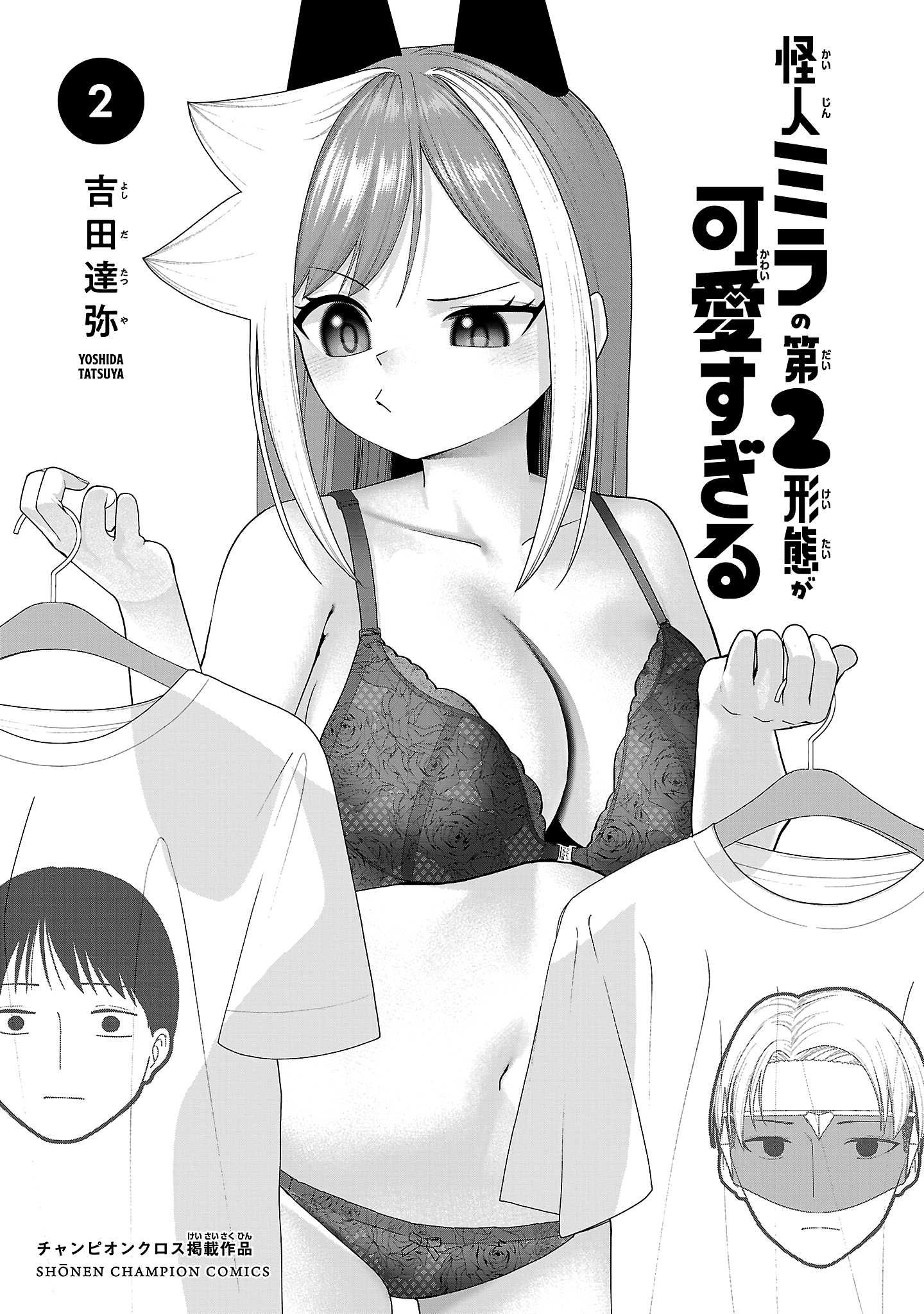 Kaijin Mira no Dai 2 Keitai ga Kawaisugiru Chapter 22.5 - Page 2