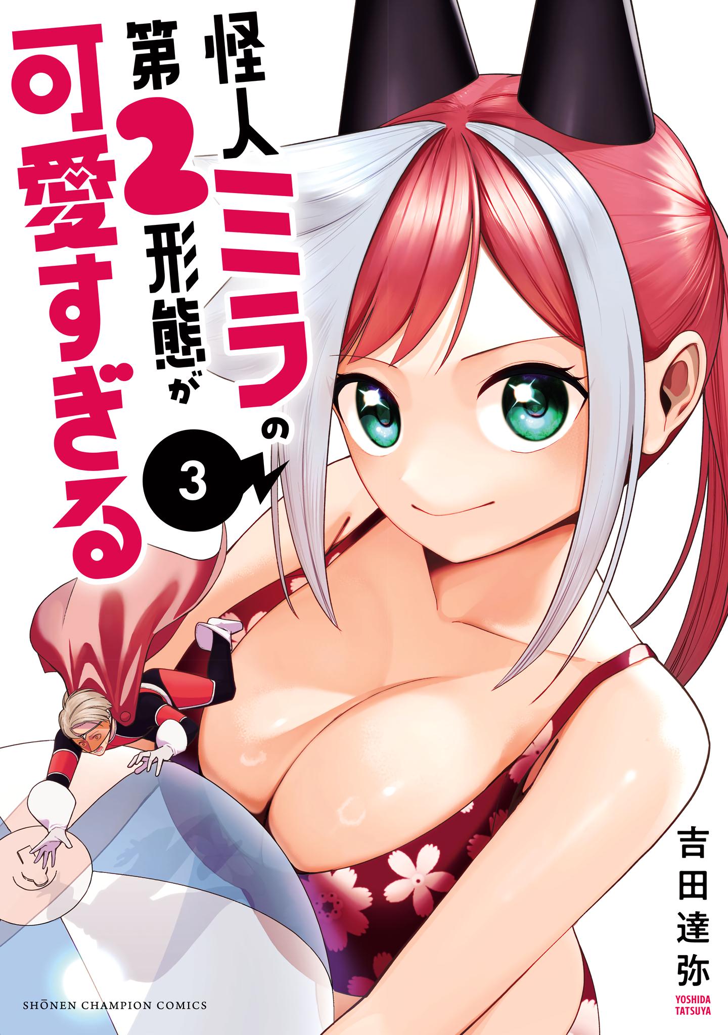 Kaijin Mira no Dai 2 Keitai ga Kawaisugiru Chapter 35.5 - Page 1