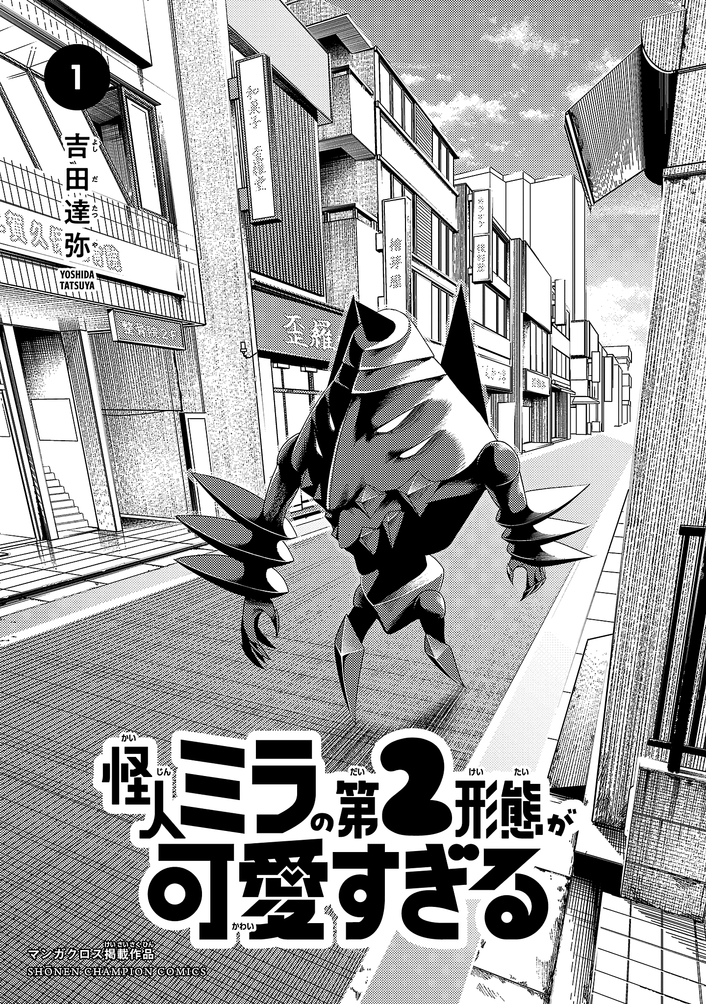 Kaijin Mira no Dai 2 Keitai ga Kawaisugiru Chapter 9.5 - Page 2