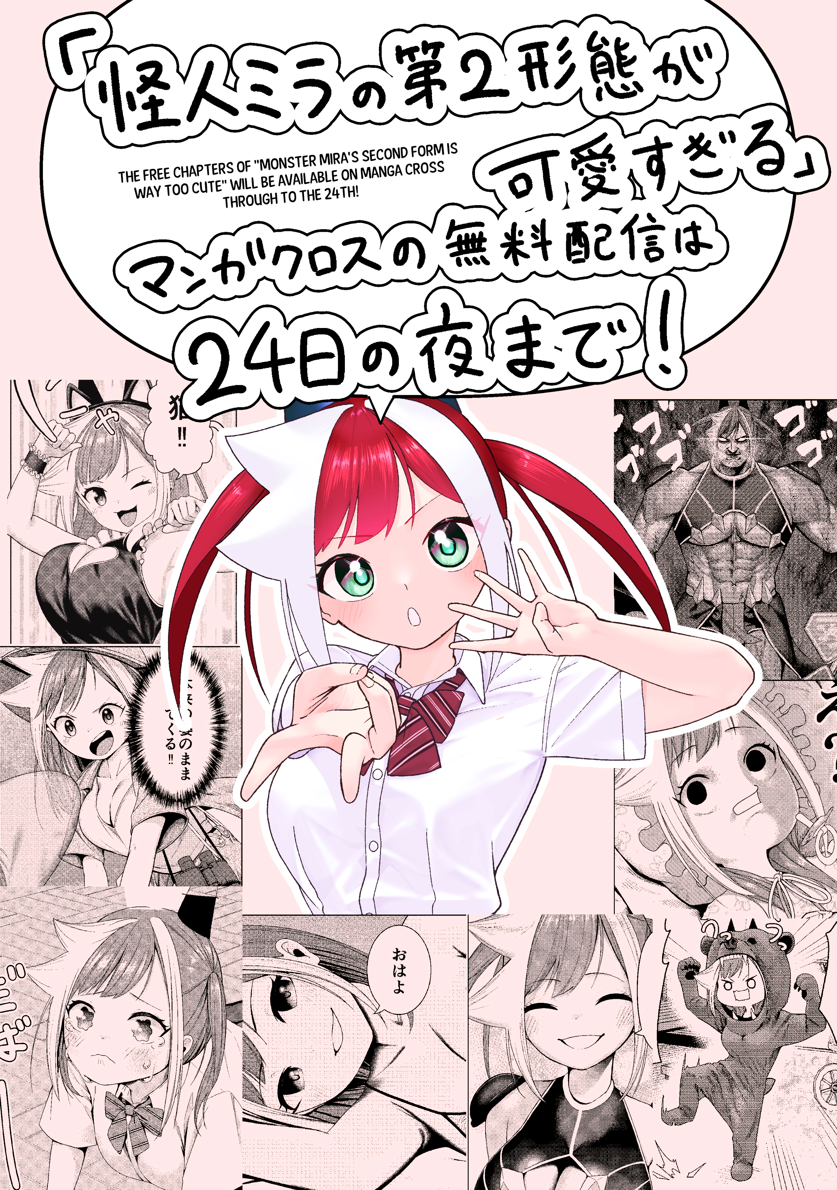 Kaijin Mira no Dai 2 Keitai ga Kawaisugiru Chapter 9.6 - Page 15