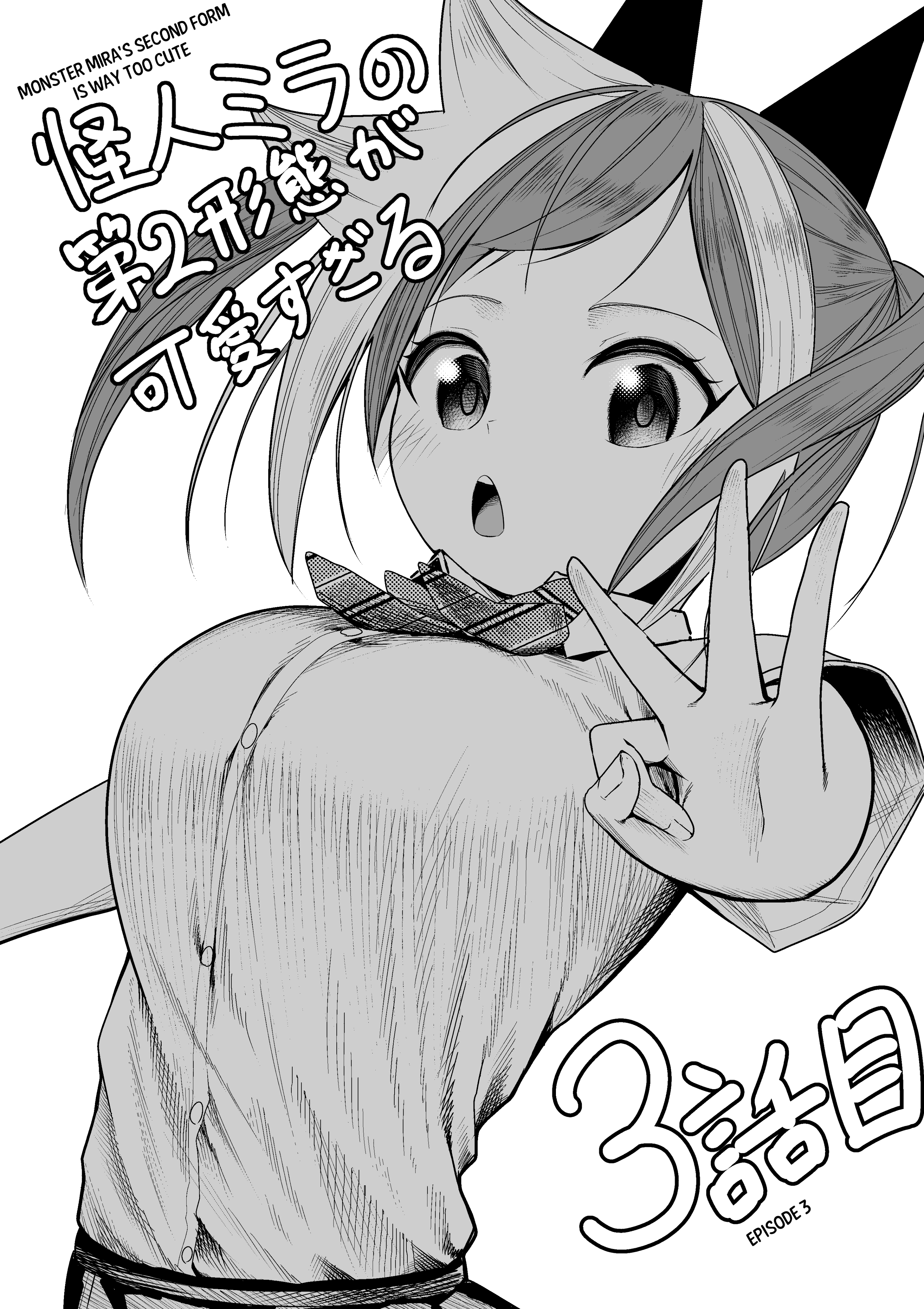 Kaijin Mira no Dai 2 Keitai ga Kawaisugiru Chapter 9.6 - Page 6