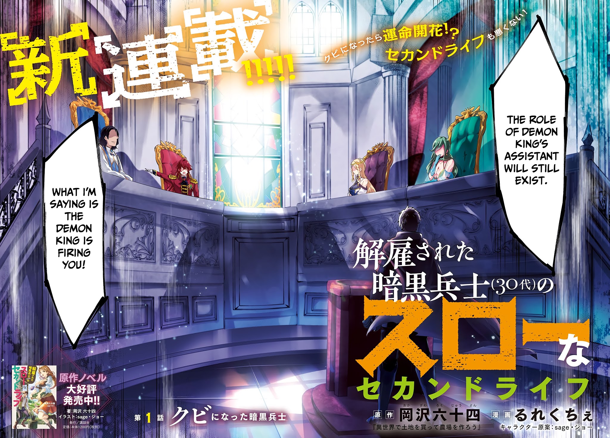 Kaiko sareta Ankoku Heishi (30-dai) no Slow na Second Life Chapter 1 - Page 1