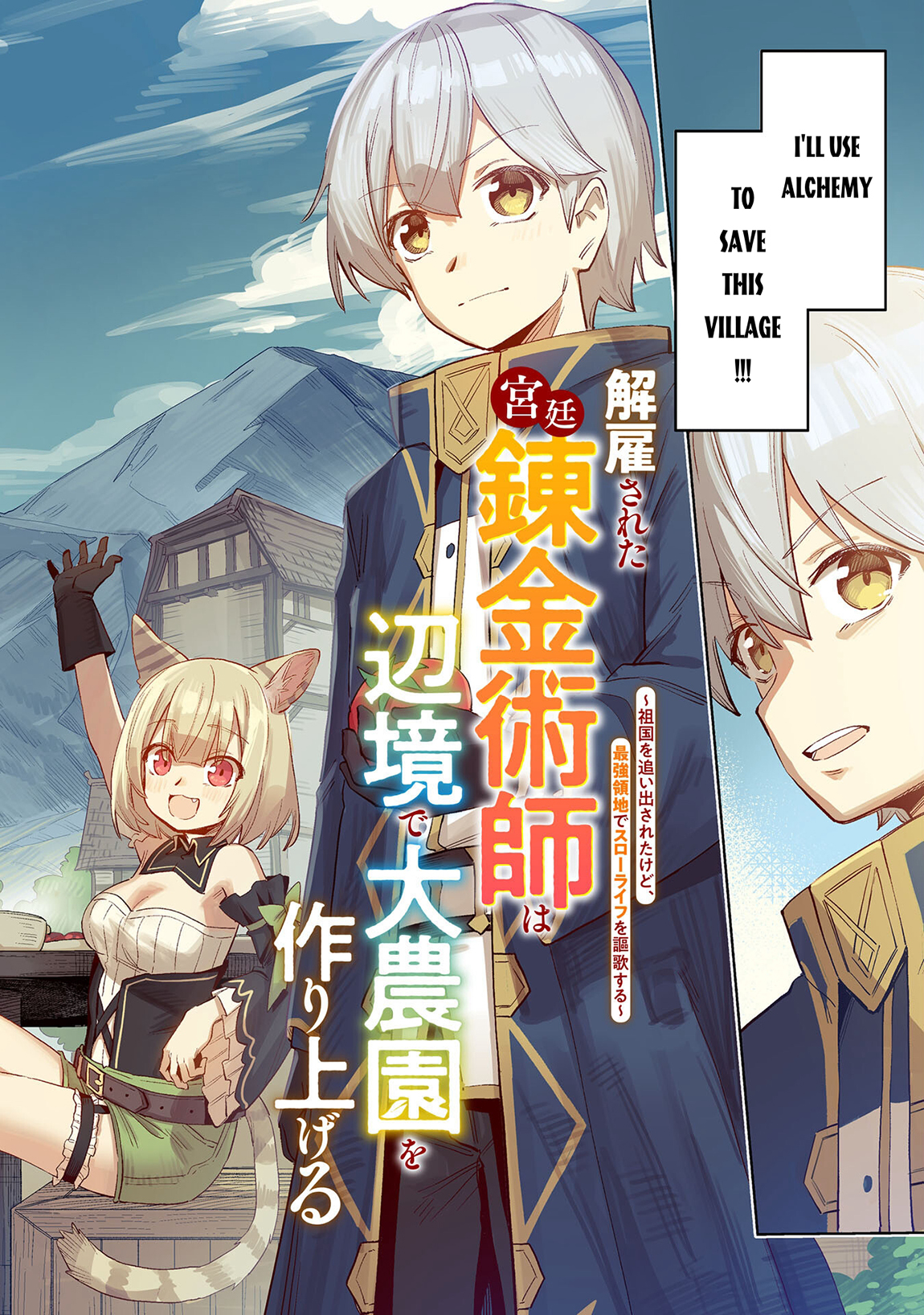 Kaikosareta Kyuutei Renkinjutsushi wa Henkyou de Dai Nouen wo Tsukuriageru – Sokoku wo Oidasareta kedo, Saikyou Ryouchi de Slow Life wo Ouka suru Chapter 1 - Page 3