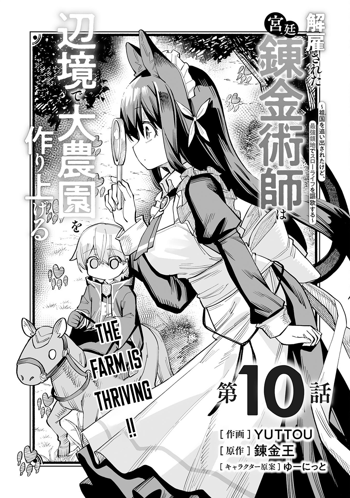 Kaikosareta Kyuutei Renkinjutsushi wa Henkyou de Dai Nouen wo Tsukuriageru – Sokoku wo Oidasareta kedo, Saikyou Ryouchi de Slow Life wo Ouka suru Chapter 10 - Page 2