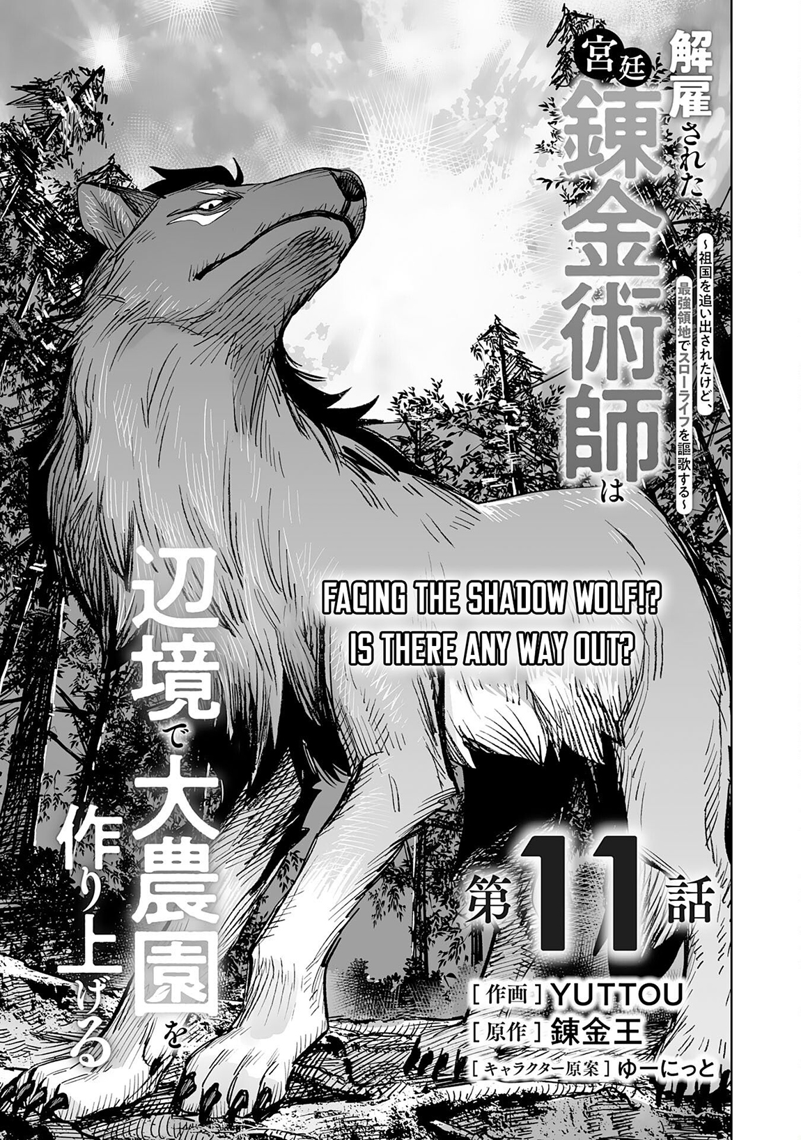 Kaikosareta Kyuutei Renkinjutsushi wa Henkyou de Dai Nouen wo Tsukuriageru – Sokoku wo Oidasareta kedo, Saikyou Ryouchi de Slow Life wo Ouka suru Chapter 11 - Page 2