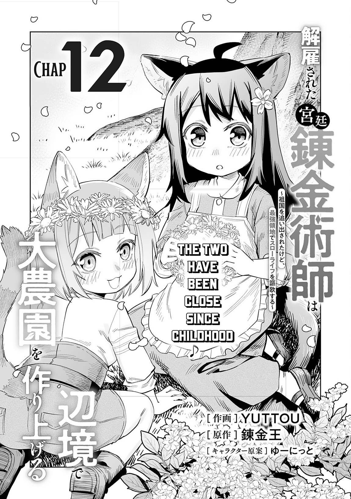 Kaikosareta Kyuutei Renkinjutsushi wa Henkyou de Dai Nouen wo Tsukuriageru – Sokoku wo Oidasareta kedo, Saikyou Ryouchi de Slow Life wo Ouka suru Chapter 12 - Page 2