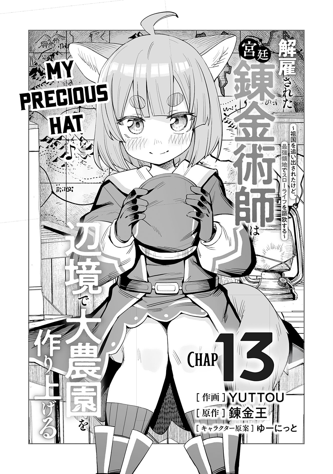 Kaikosareta Kyuutei Renkinjutsushi wa Henkyou de Dai Nouen wo Tsukuriageru – Sokoku wo Oidasareta kedo, Saikyou Ryouchi de Slow Life wo Ouka suru Chapter 13 - Page 2