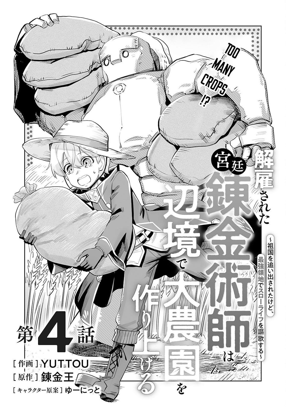 Kaikosareta Kyuutei Renkinjutsushi wa Henkyou de Dai Nouen wo Tsukuriageru – Sokoku wo Oidasareta kedo, Saikyou Ryouchi de Slow Life wo Ouka suru Chapter 4 - Page 2