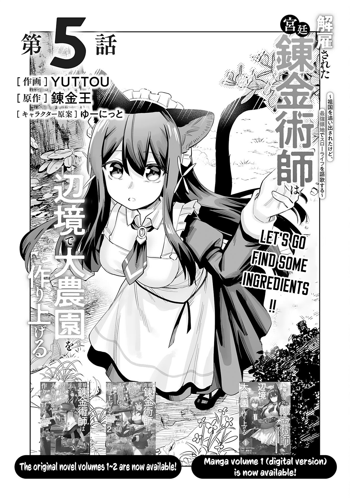 Kaikosareta Kyuutei Renkinjutsushi wa Henkyou de Dai Nouen wo Tsukuriageru – Sokoku wo Oidasareta kedo, Saikyou Ryouchi de Slow Life wo Ouka suru Chapter 5 - Page 2