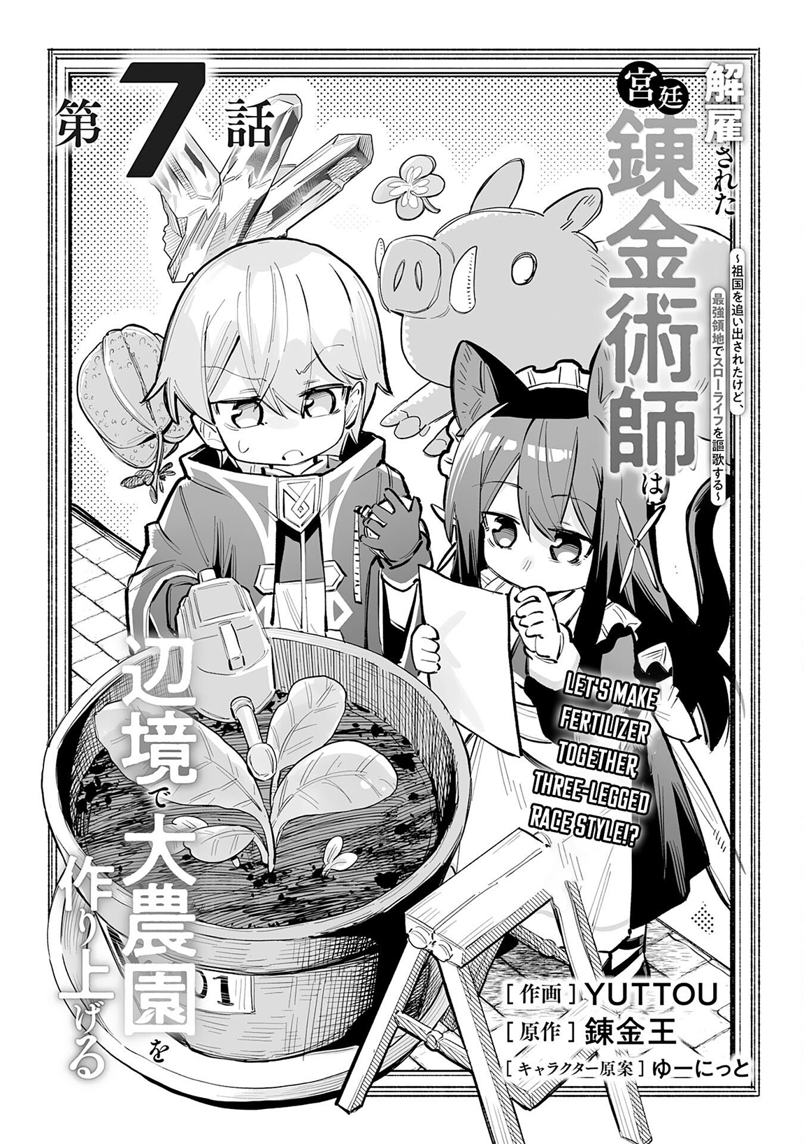 Kaikosareta Kyuutei Renkinjutsushi wa Henkyou de Dai Nouen wo Tsukuriageru – Sokoku wo Oidasareta kedo, Saikyou Ryouchi de Slow Life wo Ouka suru Chapter 7 - Page 2