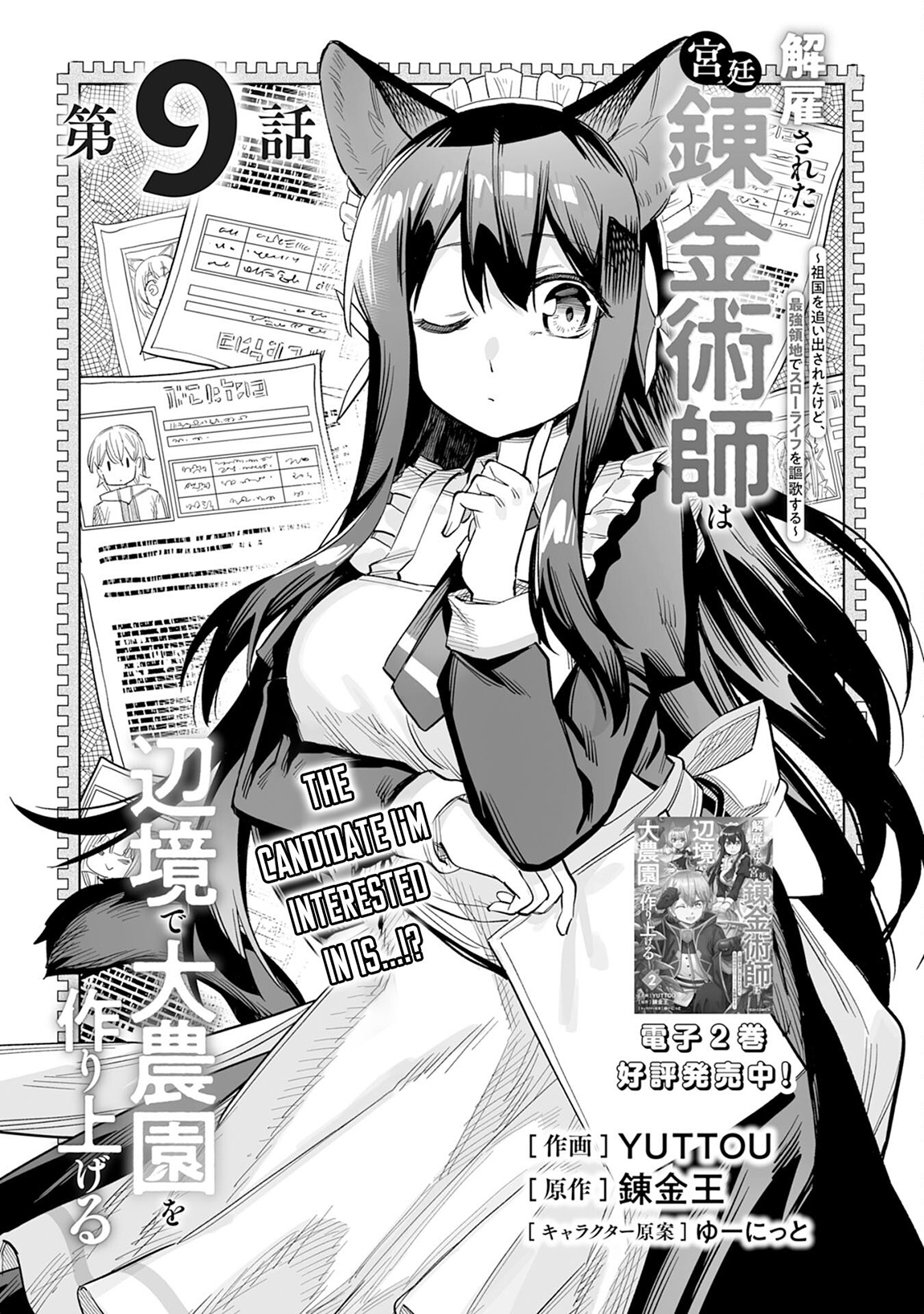 Kaikosareta Kyuutei Renkinjutsushi wa Henkyou de Dai Nouen wo Tsukuriageru – Sokoku wo Oidasareta kedo, Saikyou Ryouchi de Slow Life wo Ouka suru Chapter 9 - Page 2