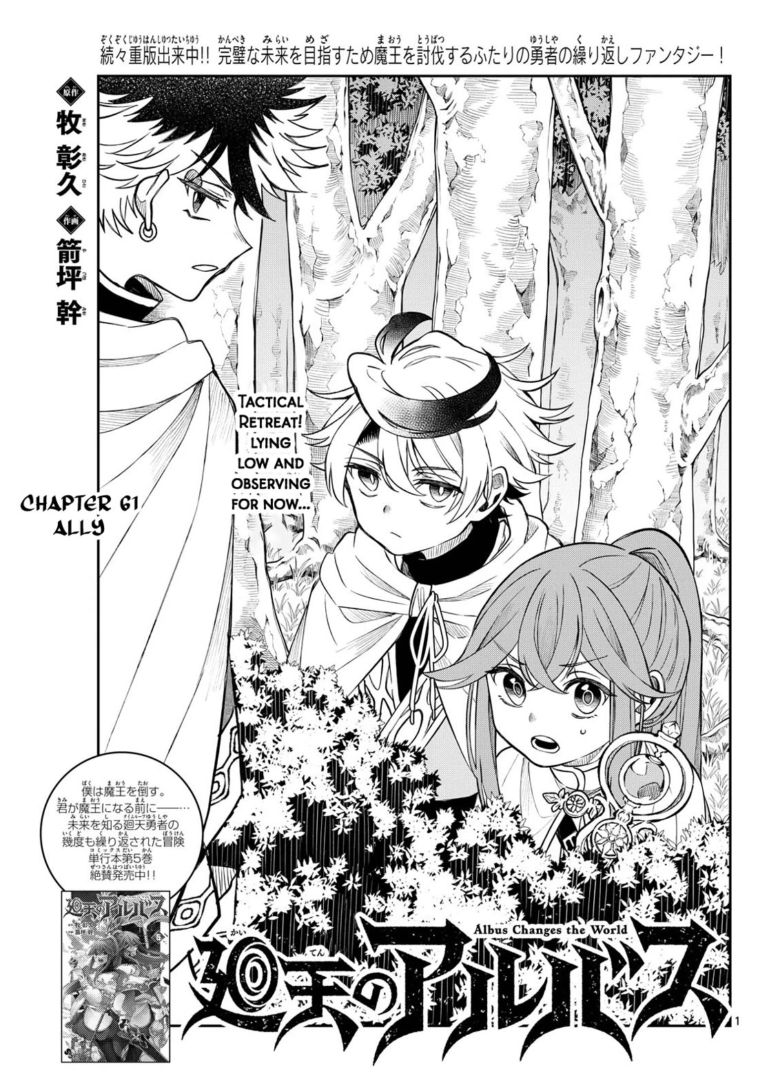 Kaiten no Albus Chapter 61 - Page 1