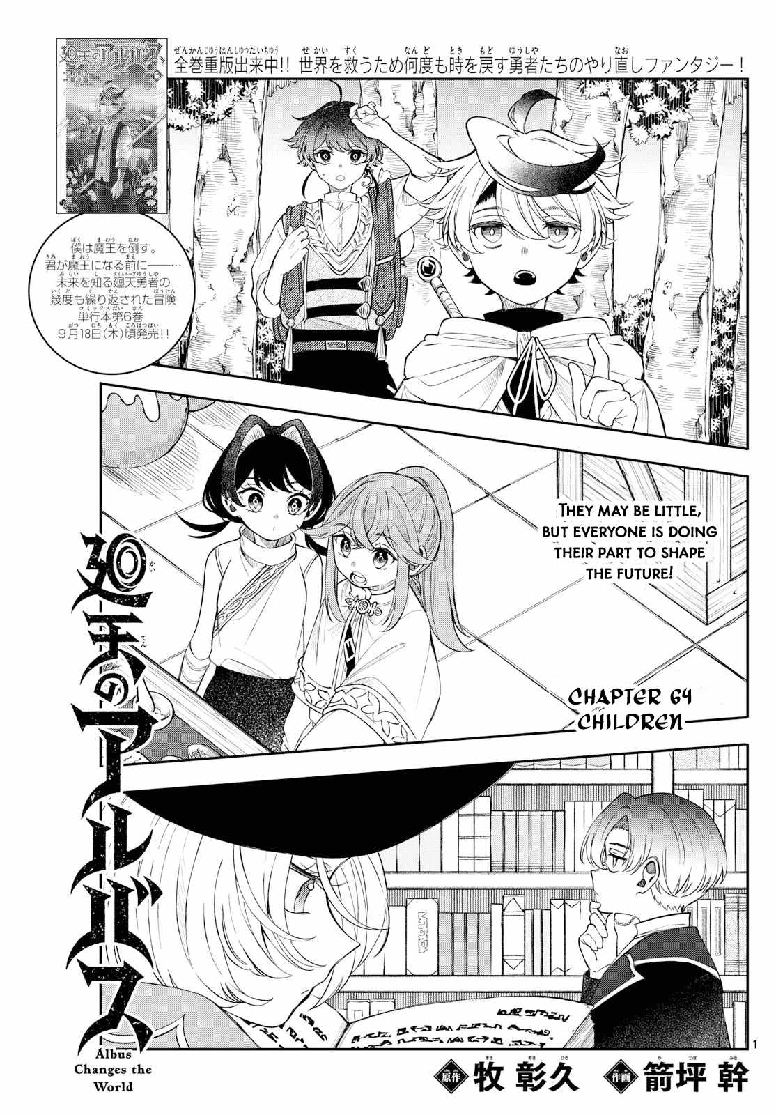Kaiten no Albus Chapter 64 - Page 1