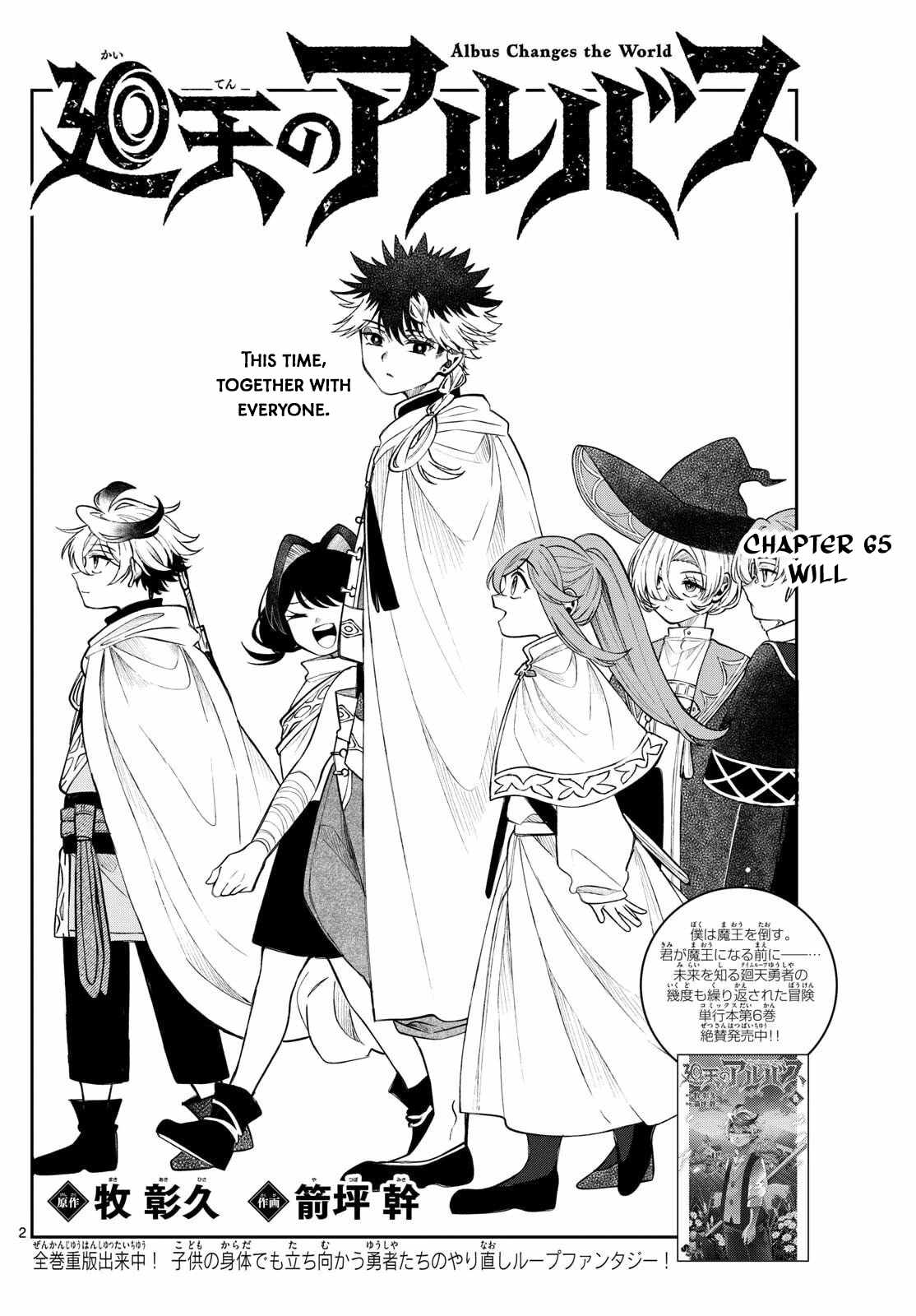 Kaiten no Albus Chapter 65 - Page 2