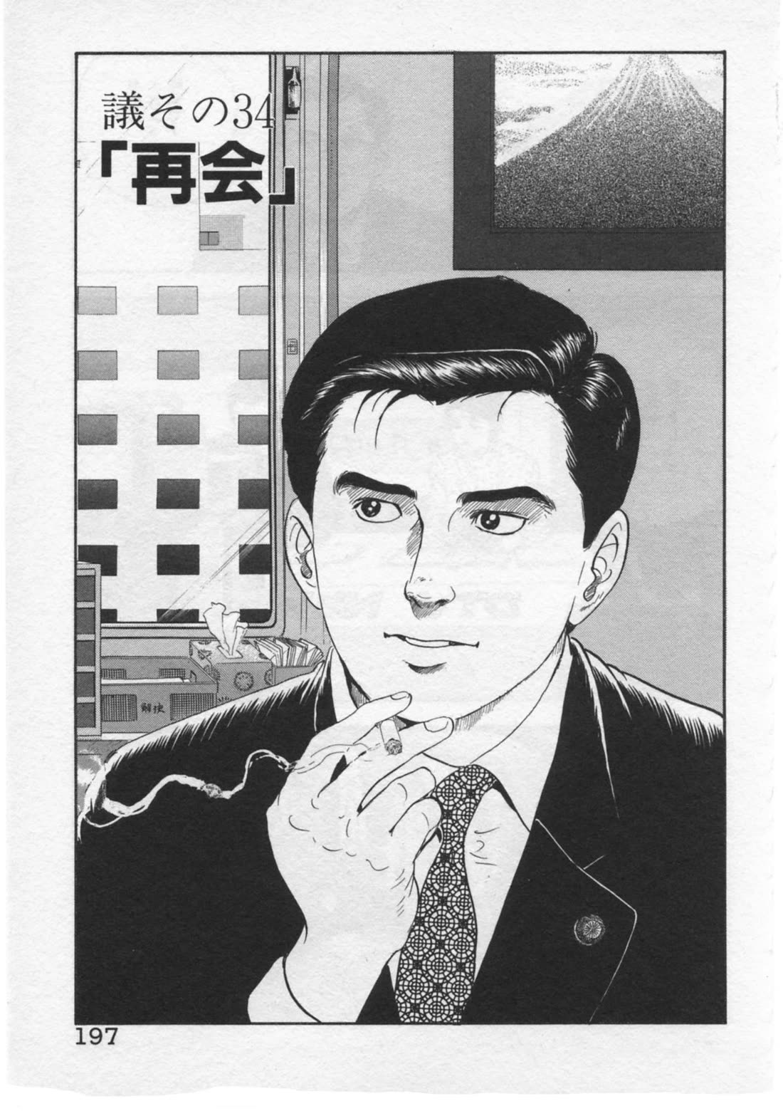 Kaji Ryuusuke no Gi Chapter 34 - Page 1
