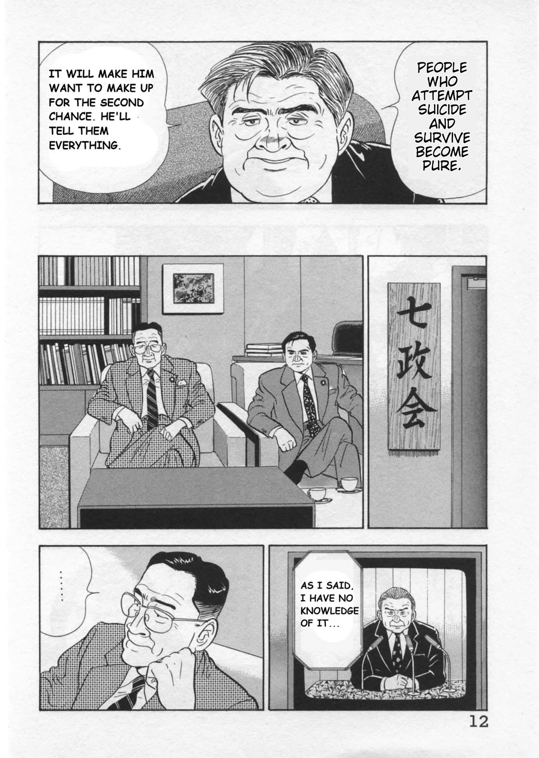 Kaji Ryuusuke no Gi Chapter 35 - Page 14