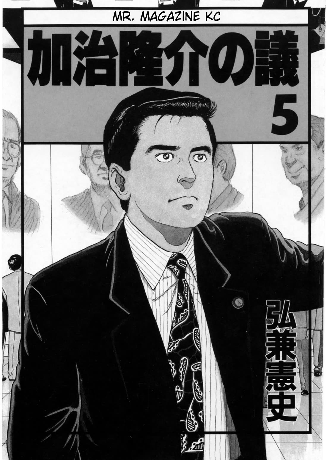 Kaji Ryuusuke no Gi Chapter 35 - Page 3