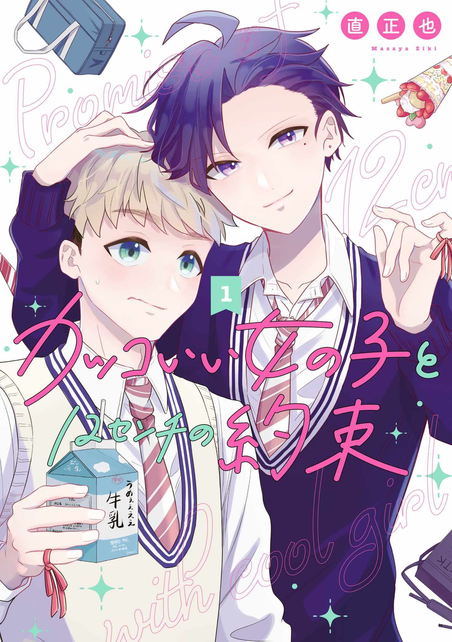 Kakkoii Onnanoko to 12-centi no Yakusoku Chapter 11.5 - Page 1
