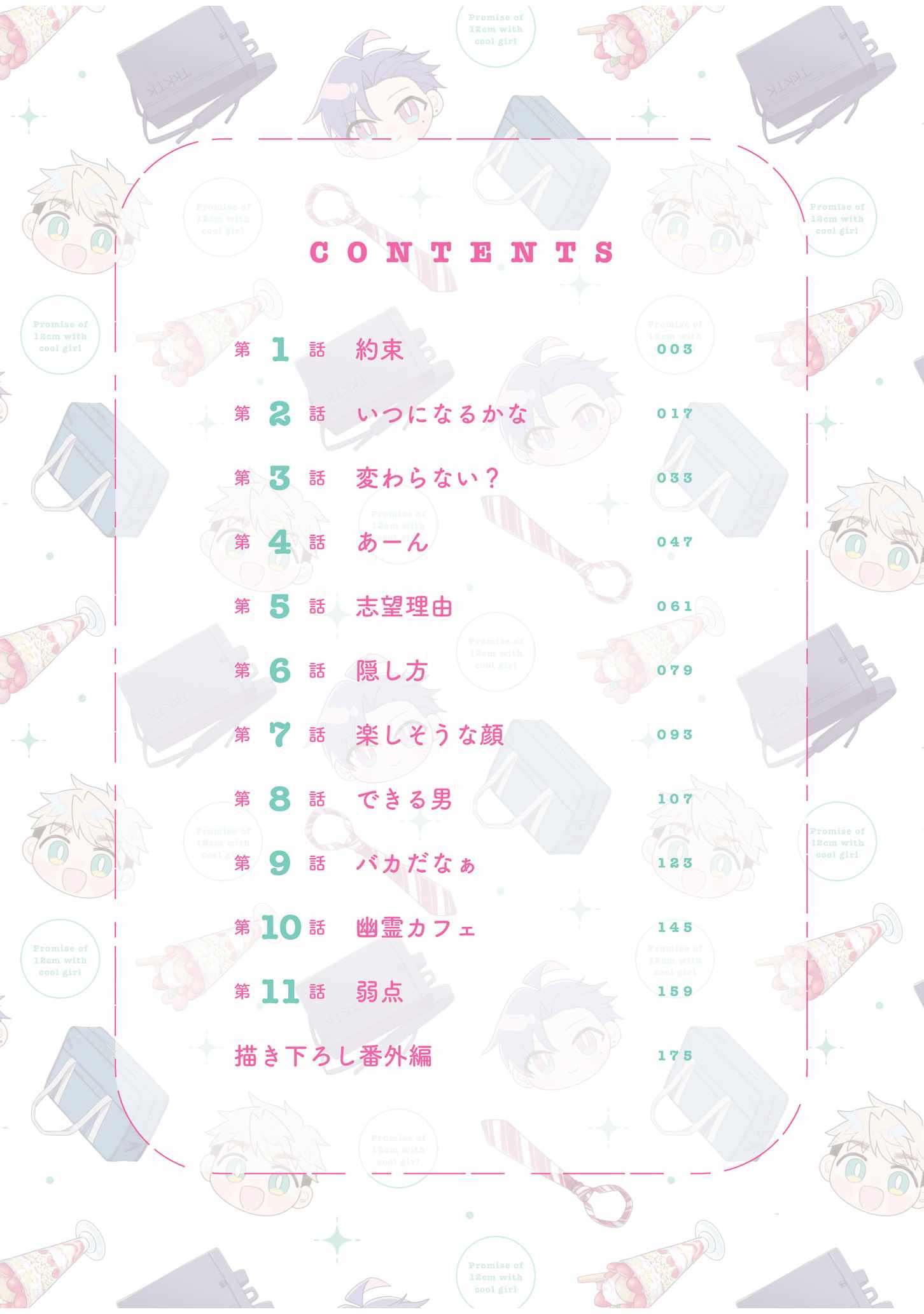 Kakkoii Onnanoko to 12-centi no Yakusoku Chapter 11.5 - Page 2
