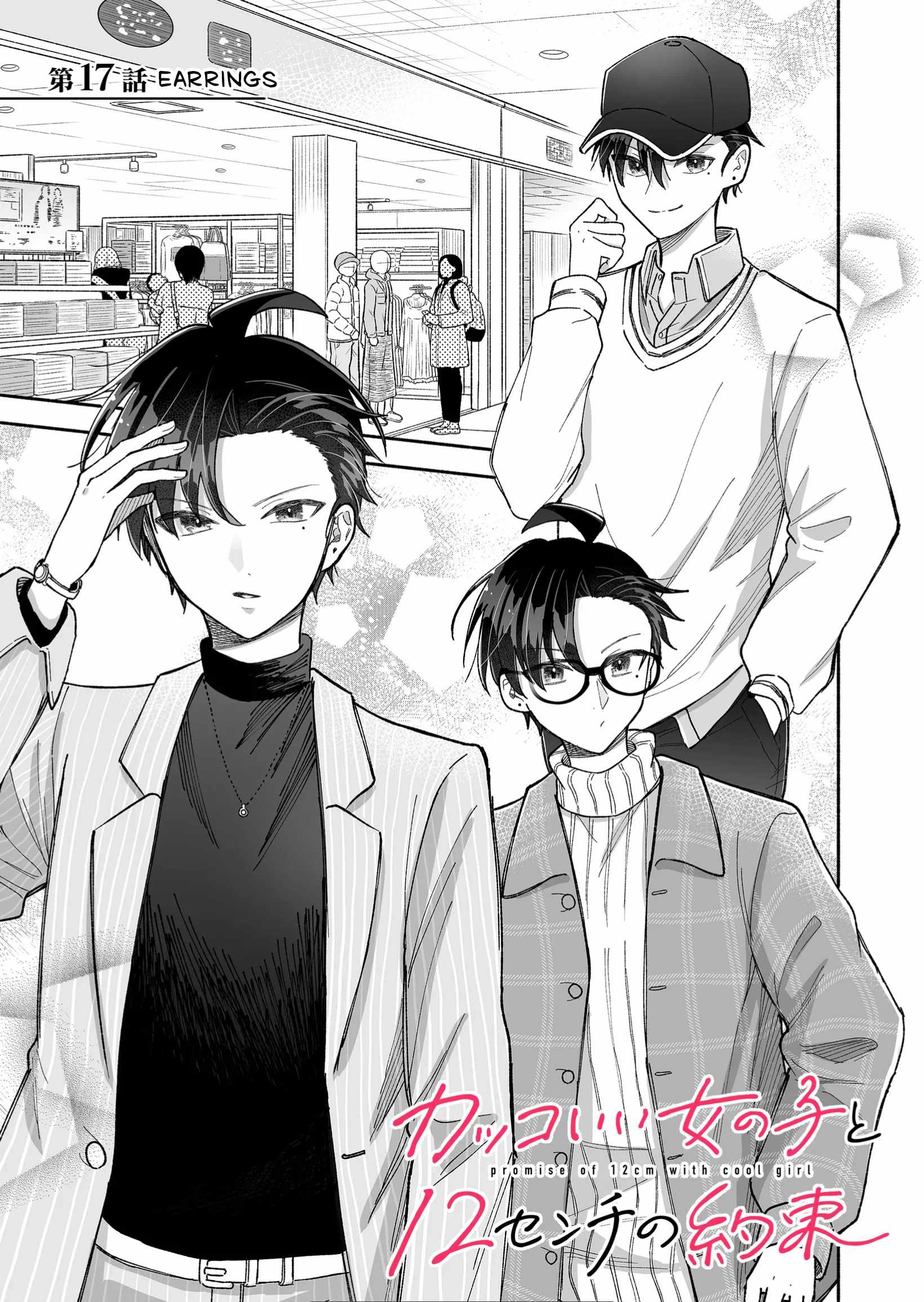 Kakkoii Onnanoko to 12-centi no Yakusoku Chapter 17 - Page 1