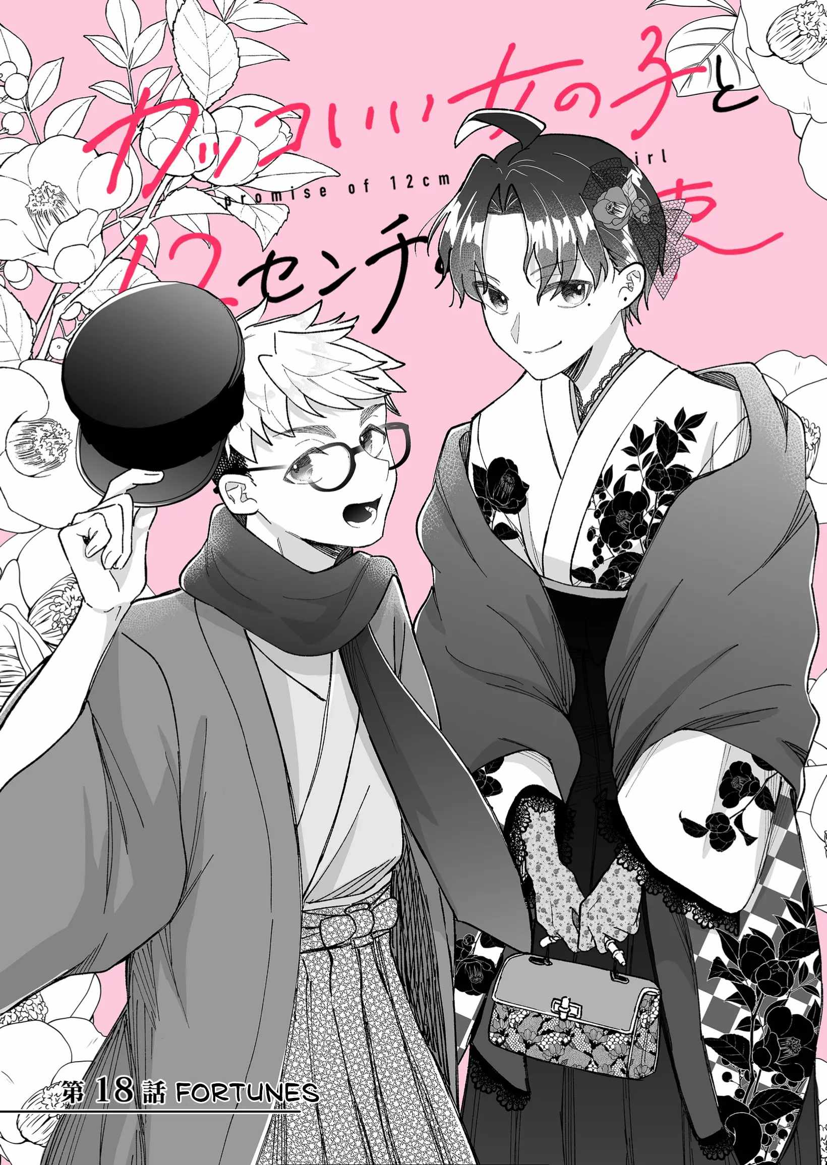 Kakkoii Onnanoko to 12-centi no Yakusoku Chapter 18 - Page 2