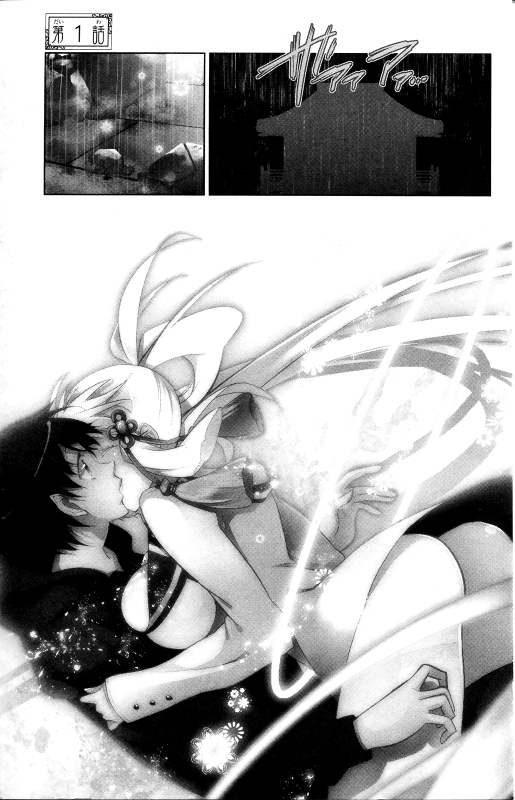 Kami-sama Drop Chapter 1 - Page 5