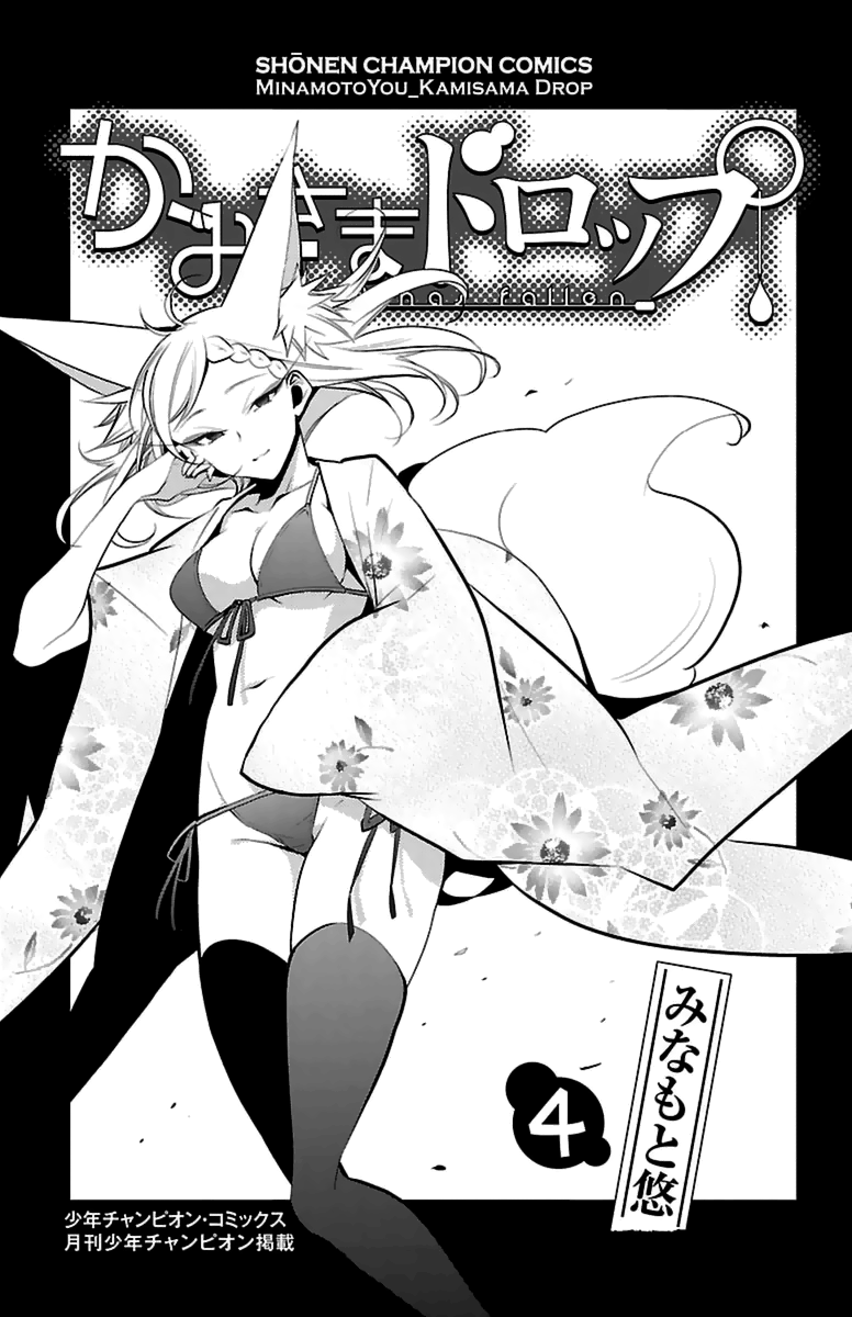 Kami-sama Drop Chapter 13 - Page 5