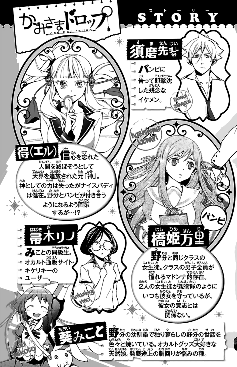 Kami-sama Drop Chapter 13 - Page 7