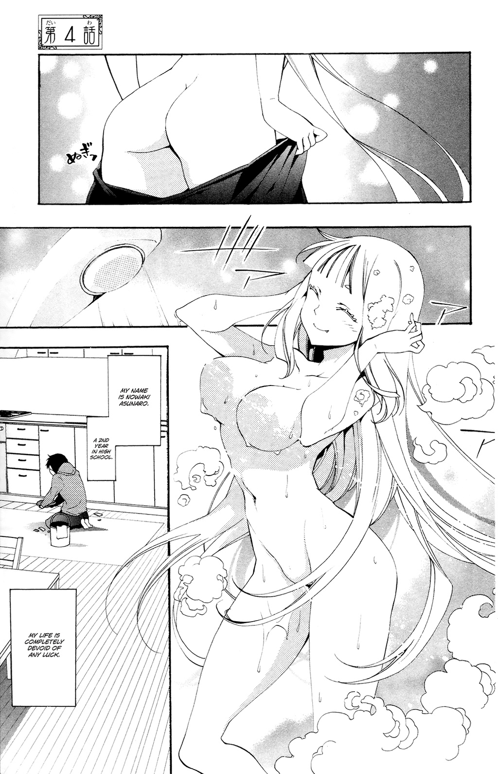 Kami-sama Drop Chapter 4 - Page 1