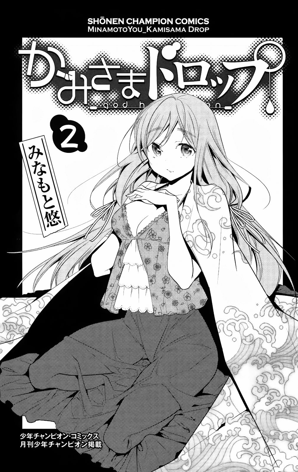 Kami-sama Drop Chapter 5 - Page 4