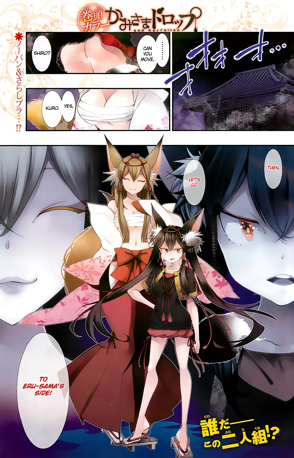 Kami-sama Drop Chapter 6 - Page 2