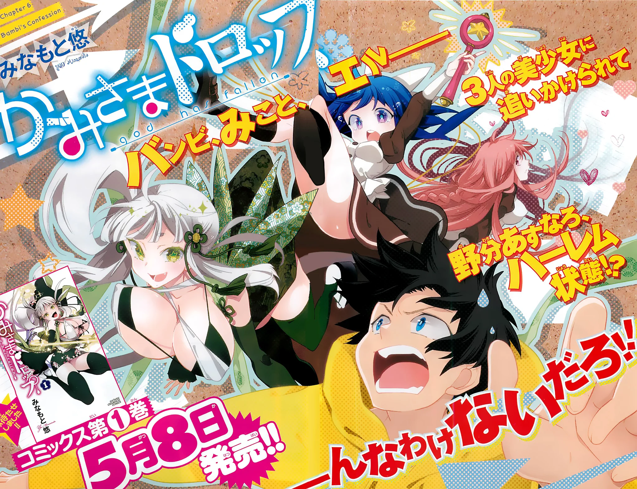 Kami-sama Drop Chapter 6 - Page 3