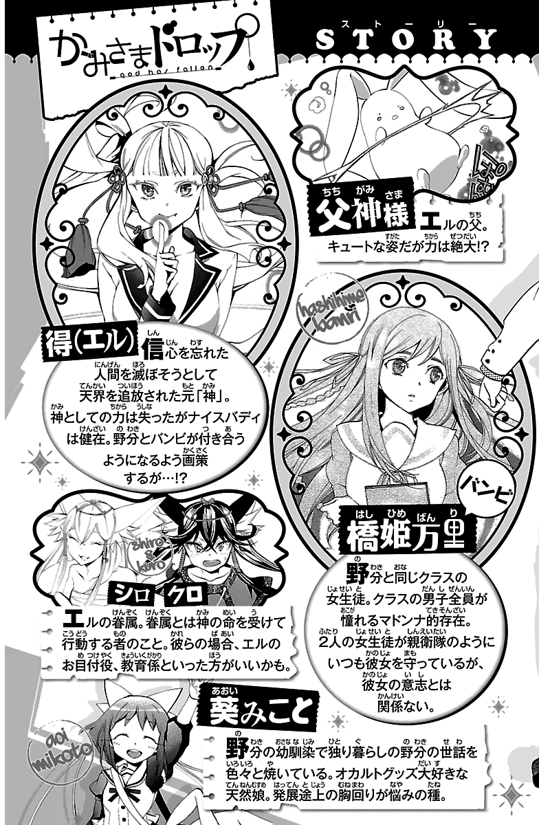 Kami-sama Drop Chapter 9 - Page 6