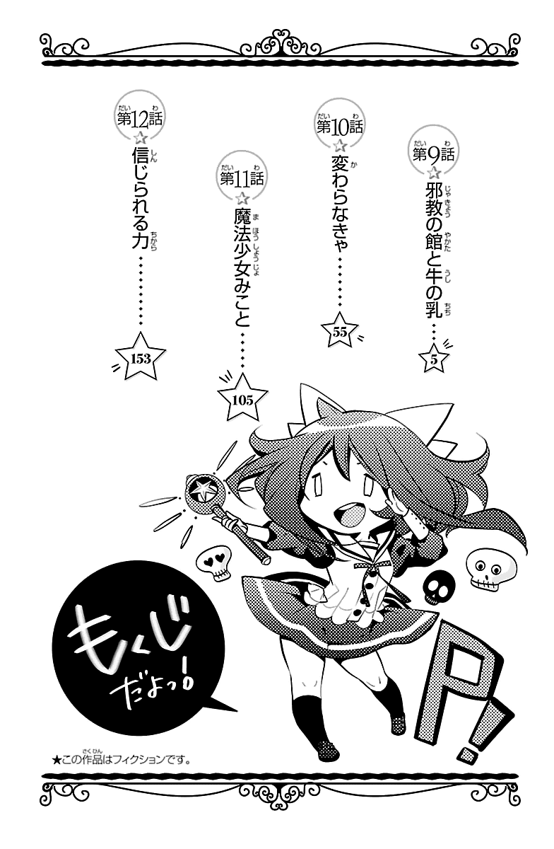 Kami-sama Drop Chapter 9 - Page 7