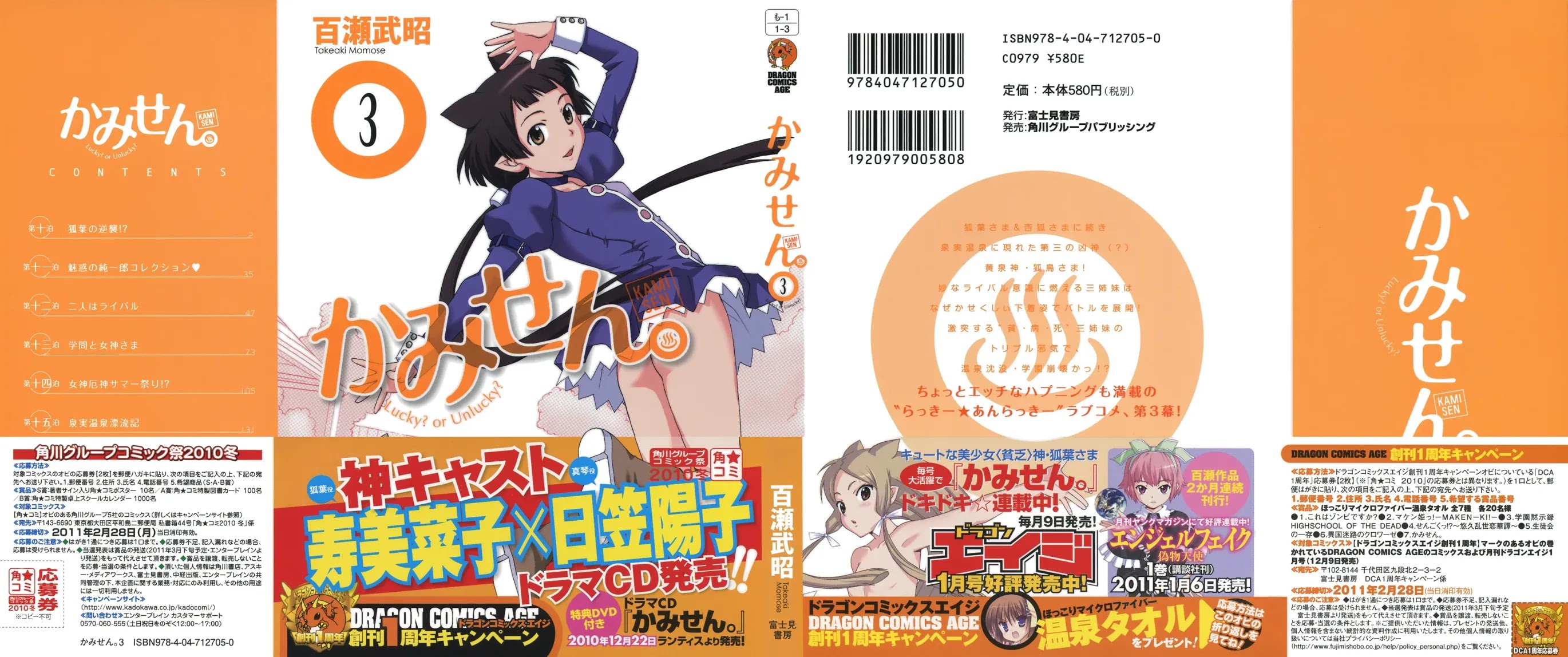 Kami Sen Chapter 10 - Page 2