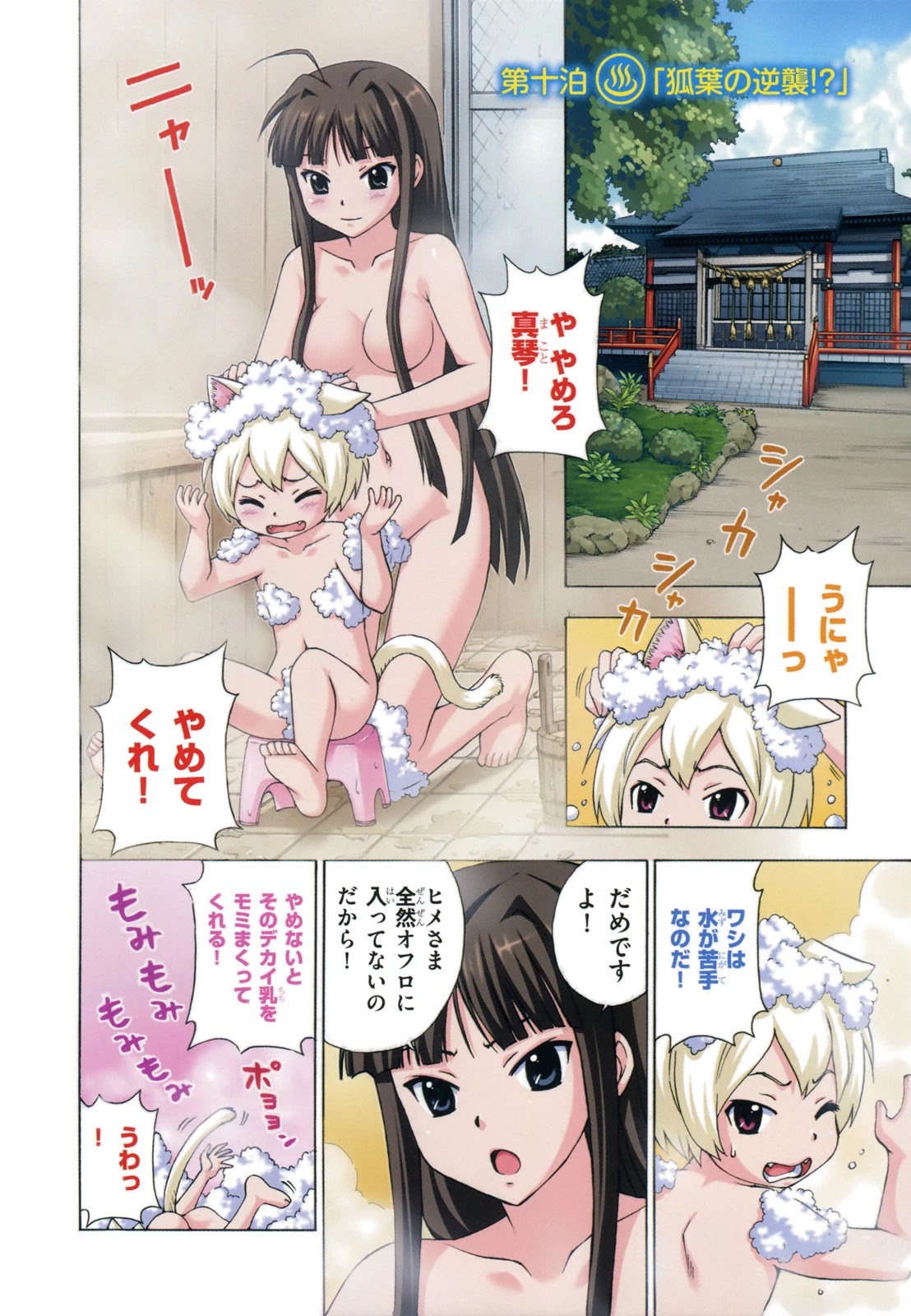 Kami Sen Chapter 10 - Page 8