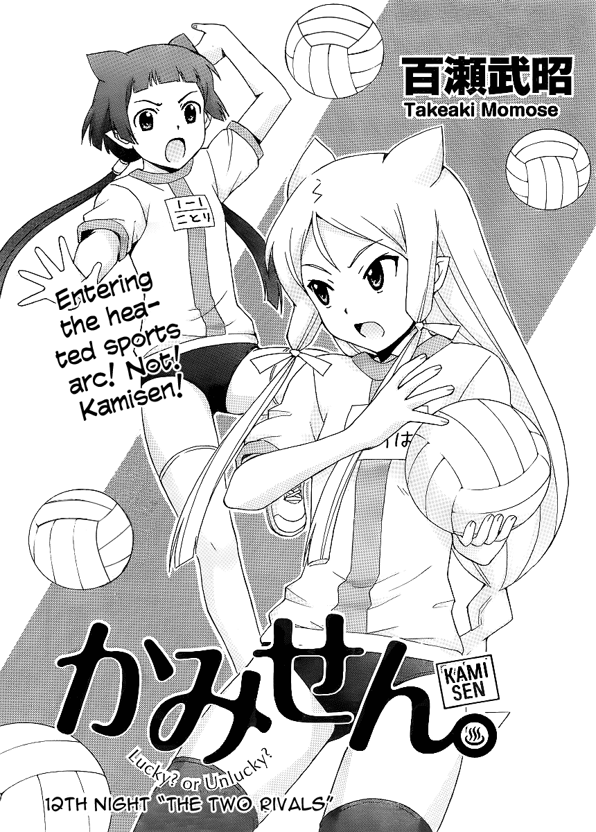 Kami Sen Chapter 12 - Page 2