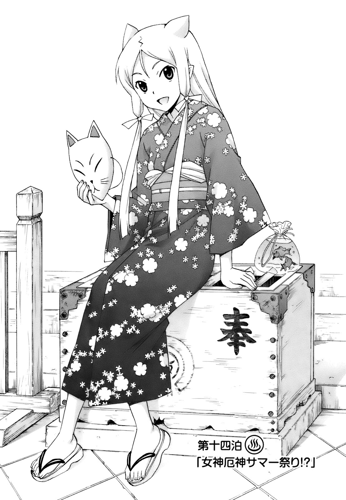 Kami Sen Chapter 14 - Page 1