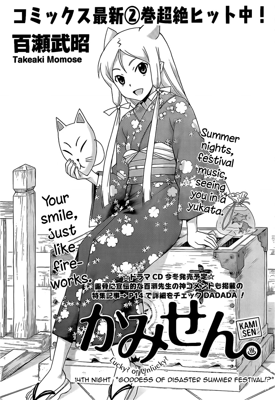 Kami Sen Chapter 14 - Page 2