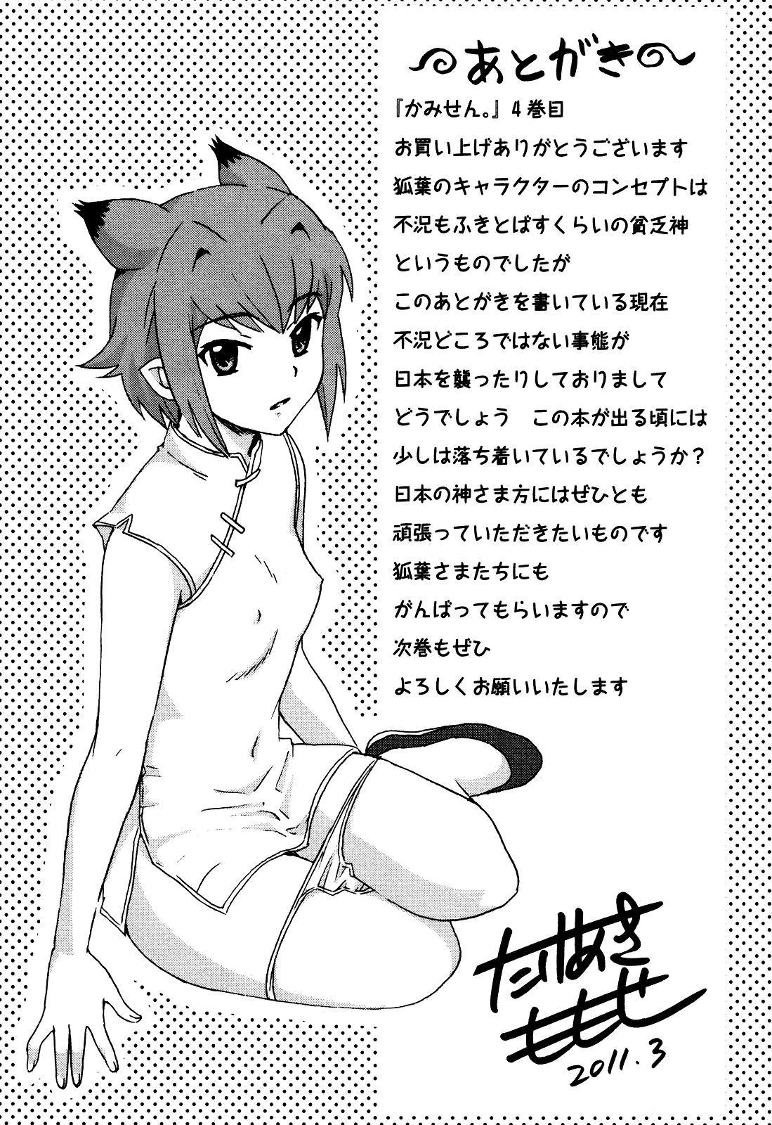 Kami Sen Chapter 21 - Page 32
