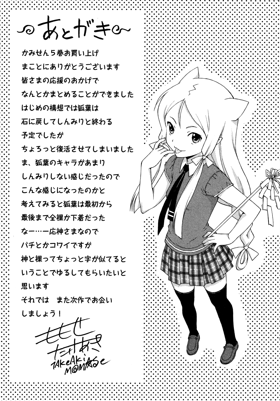 Kami Sen Chapter 27.5 - Page 4