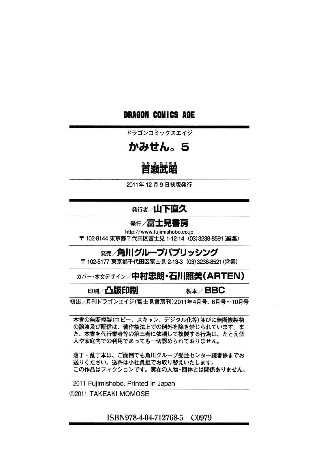 Kami Sen Chapter 27.5 - Page 5