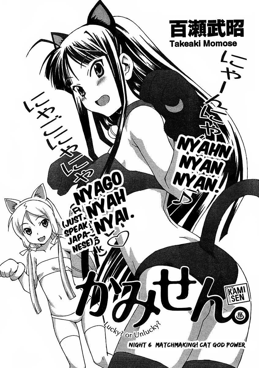 Kami Sen Chapter 6 - Page 2