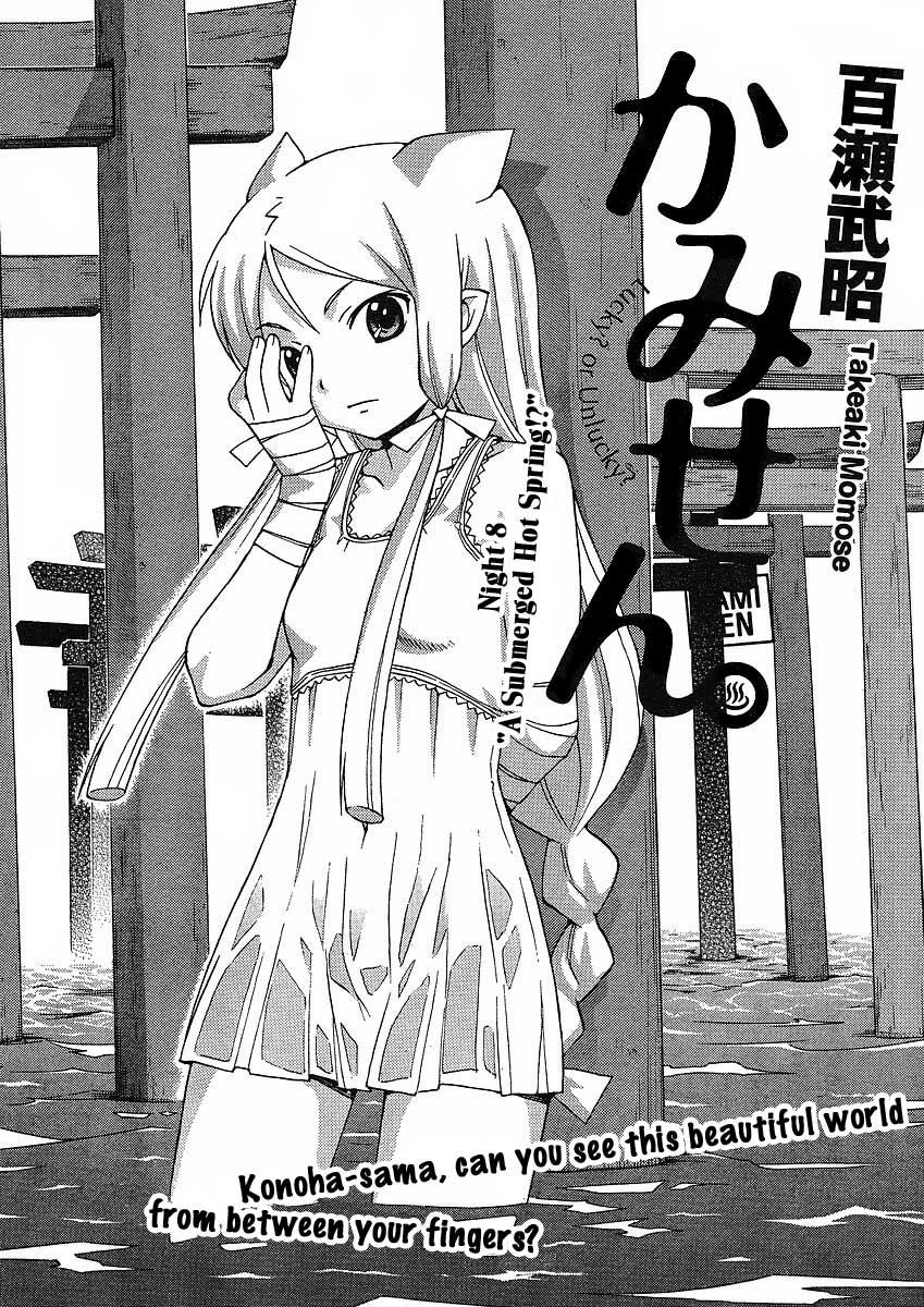 Kami Sen Chapter 8 - Page 2