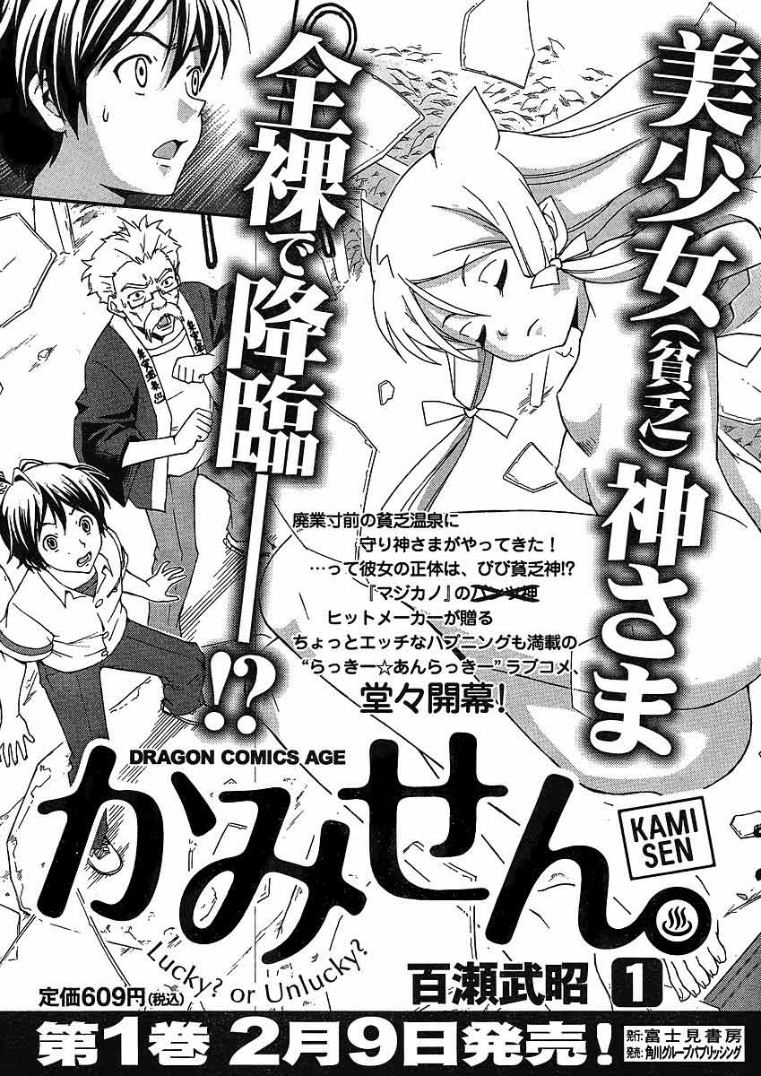 Kami Sen Chapter 8 - Page 26