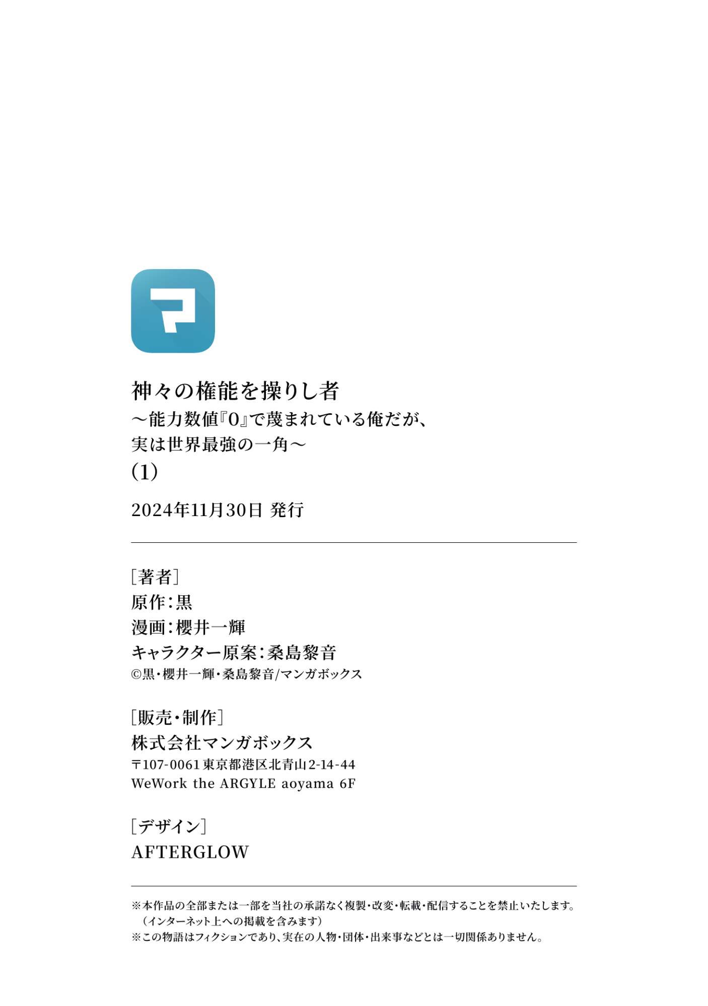 Kamigami no Kennou wo Ayatsurishi Mono ~Nouryoku Suuchi “0” de Sagesumareteiru Ore da ga, Jitsu wa Sekai Saikyou no Ikkaku~ Chapter 7 - Page 25