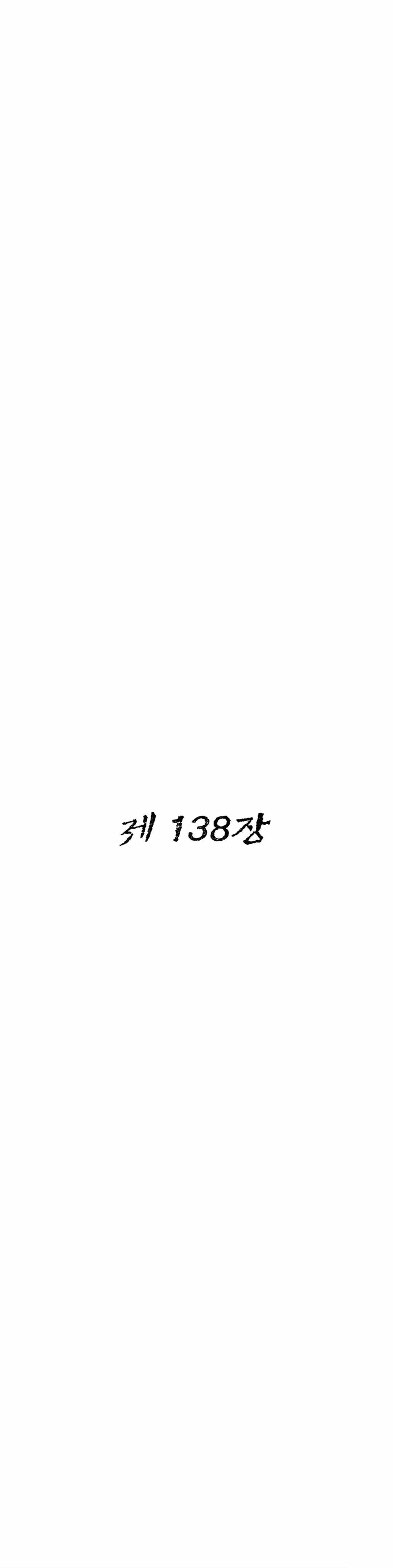 Kang-Ho Chapter 138 - Page 3