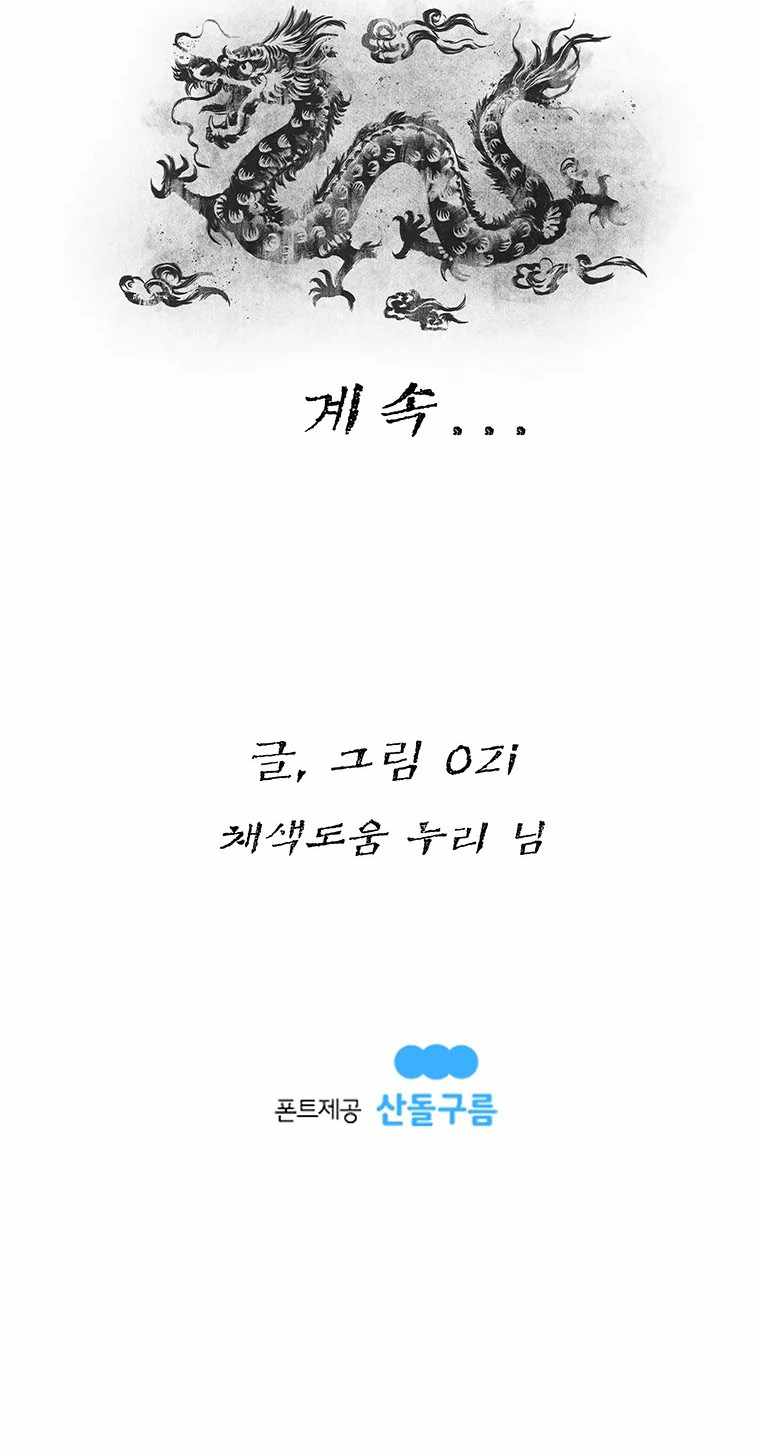 Kang-Ho Chapter 61 - Page 11